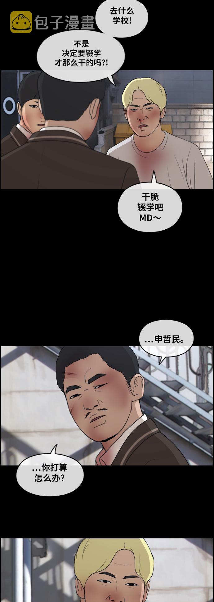 《青春白卷》漫画最新章节[第266话] 道峰山国中的故事(5)免费下拉式在线观看章节第【17】张图片