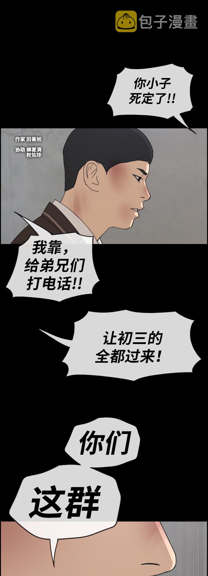 《青春白卷》漫画最新章节[第266话] 道峰山国中的故事(5)免费下拉式在线观看章节第【2】张图片