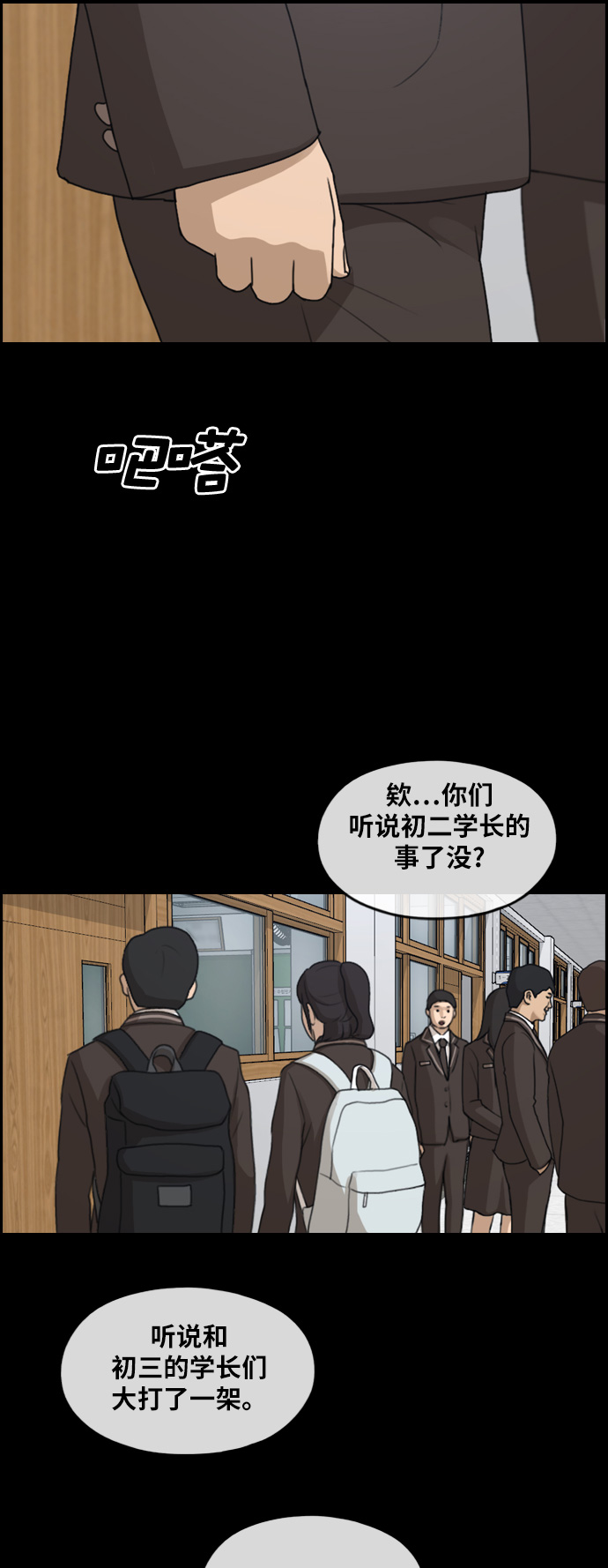 《青春白卷》漫画最新章节[第266话] 道峰山国中的故事(5)免费下拉式在线观看章节第【23】张图片