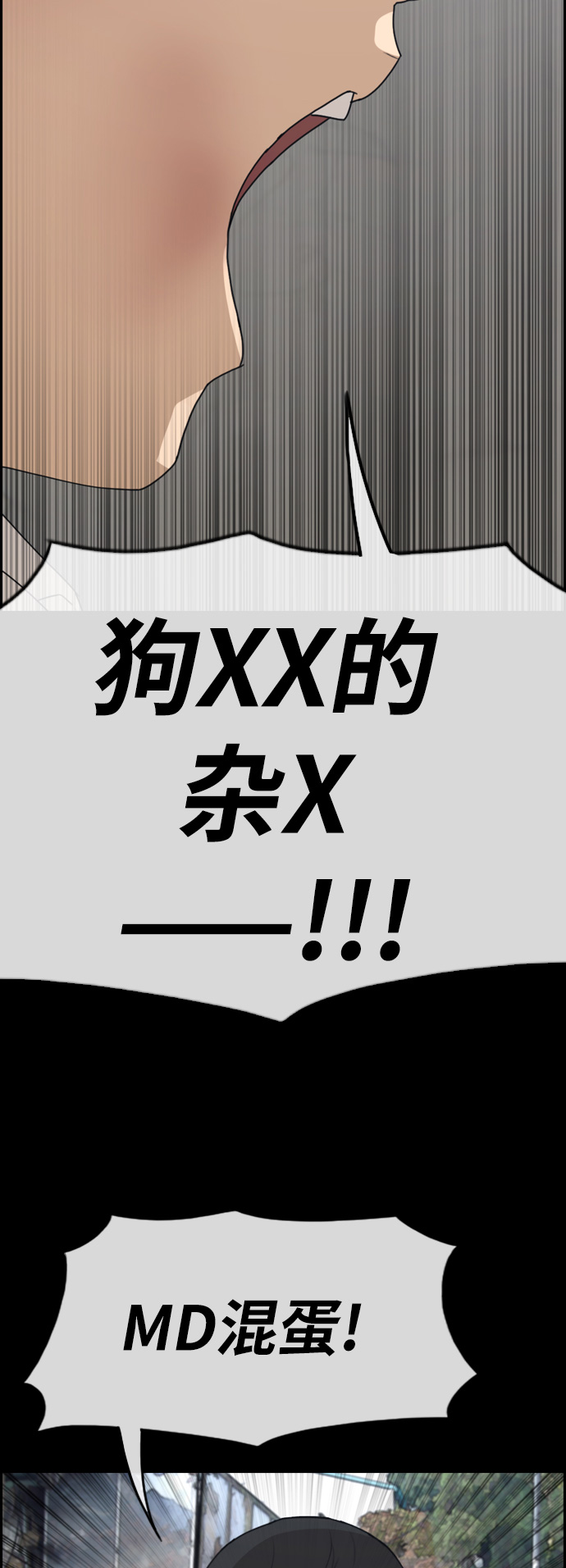 《青春白卷》漫画最新章节[第266话] 道峰山国中的故事(5)免费下拉式在线观看章节第【3】张图片