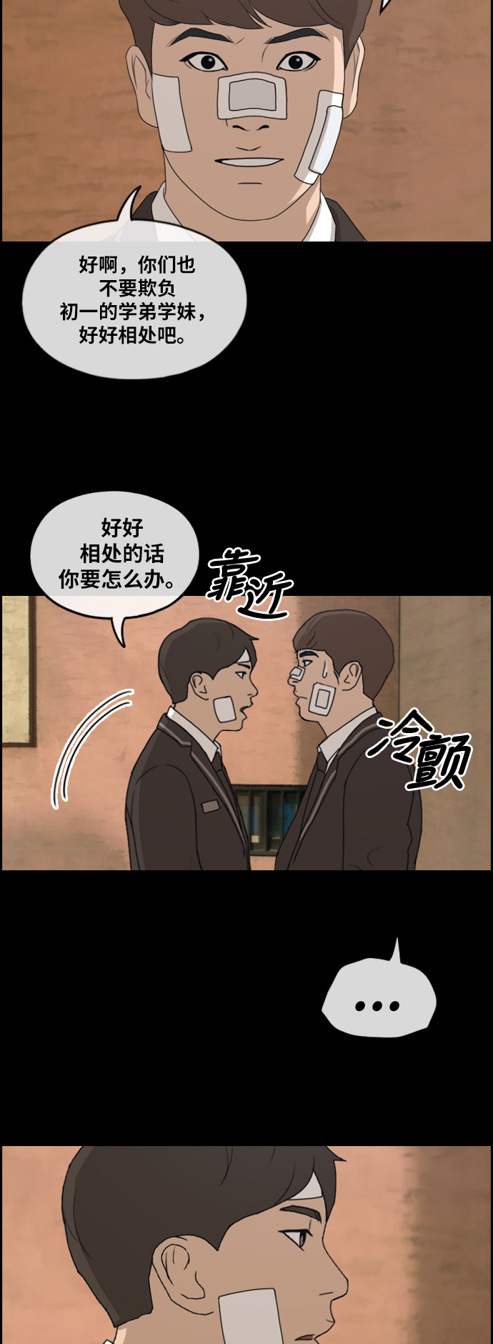 《青春白卷》漫画最新章节[第266话] 道峰山国中的故事(5)免费下拉式在线观看章节第【31】张图片