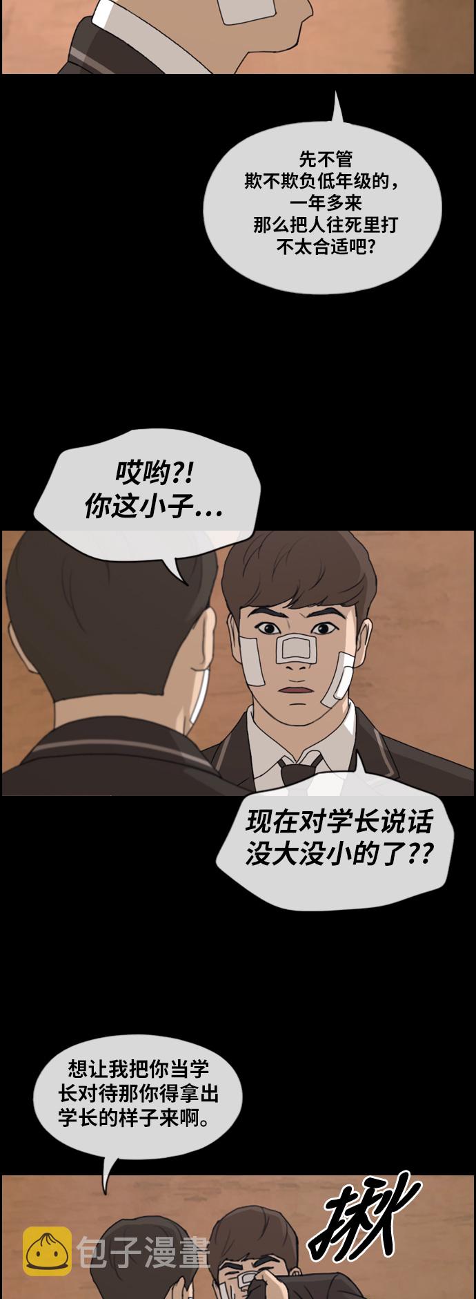 《青春白卷》漫画最新章节[第266话] 道峰山国中的故事(5)免费下拉式在线观看章节第【32】张图片