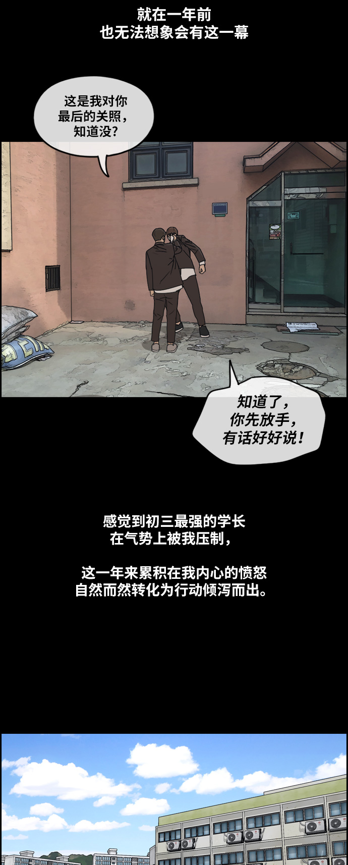 《青春白卷》漫画最新章节[第266话] 道峰山国中的故事(5)免费下拉式在线观看章节第【34】张图片