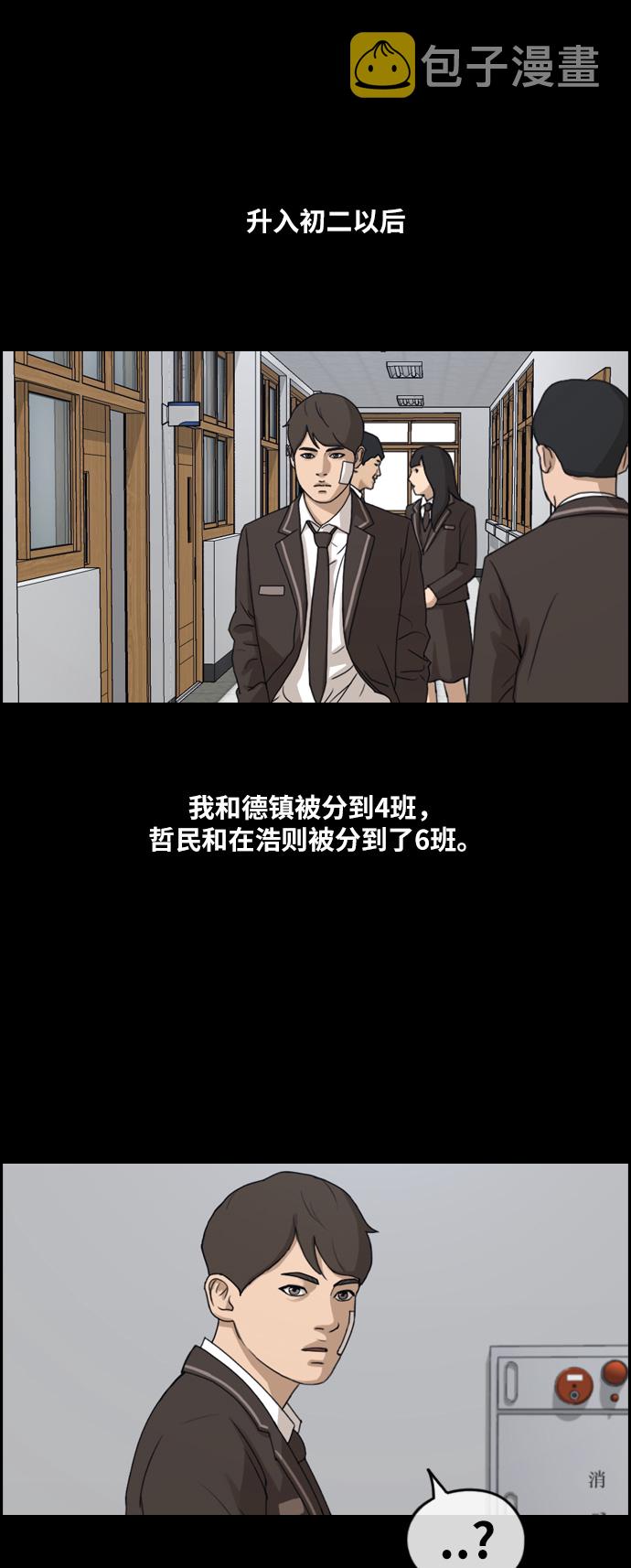 《青春白卷》漫画最新章节[第266话] 道峰山国中的故事(5)免费下拉式在线观看章节第【36】张图片