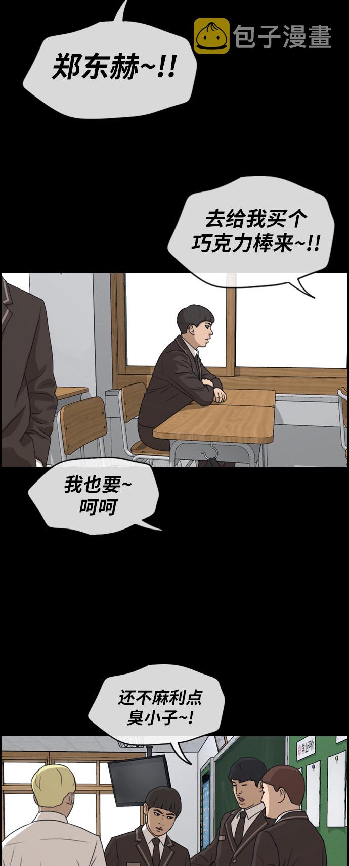 《青春白卷》漫画最新章节[第266话] 道峰山国中的故事(5)免费下拉式在线观看章节第【38】张图片