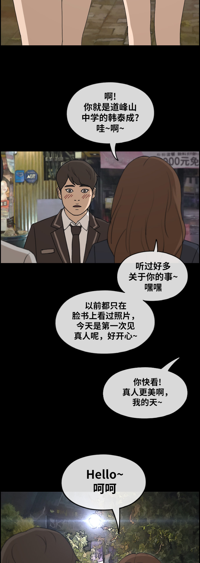 《青春白卷》漫画最新章节[第266话] 道峰山国中的故事(5)免费下拉式在线观看章节第【46】张图片