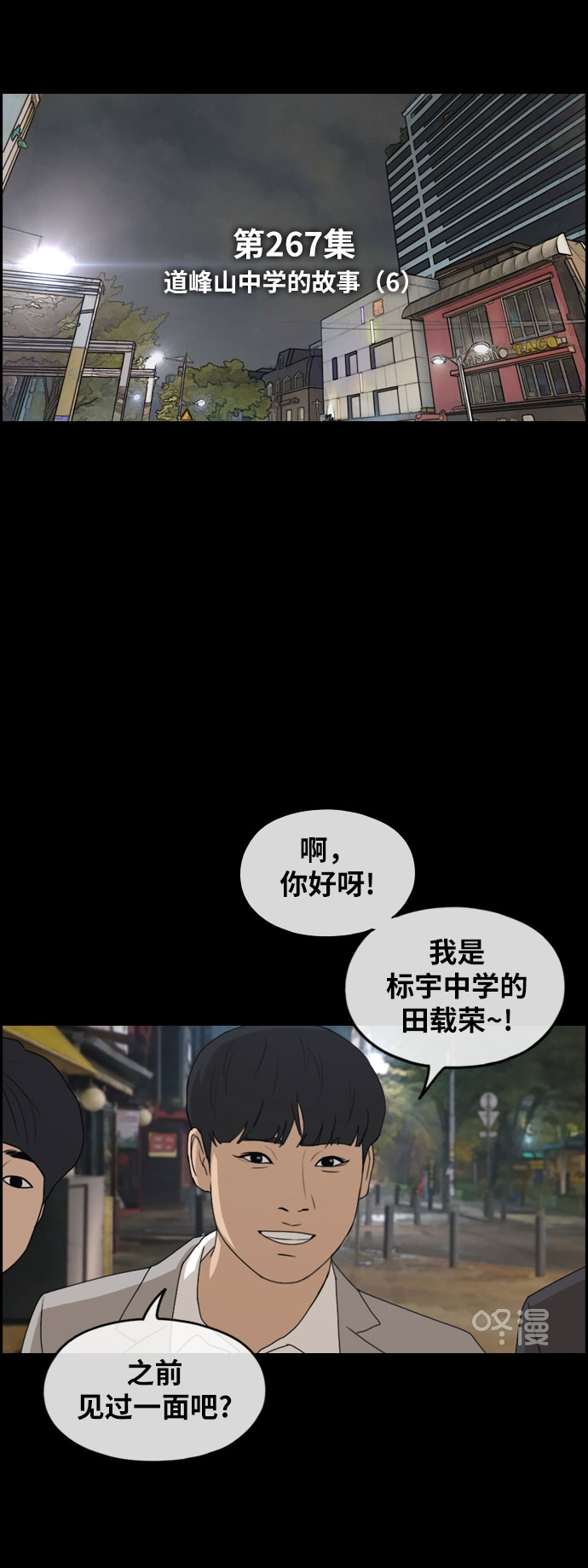 《青春白卷》漫画最新章节[第267话] 道峰山国中的故事(6)免费下拉式在线观看章节第【11】张图片