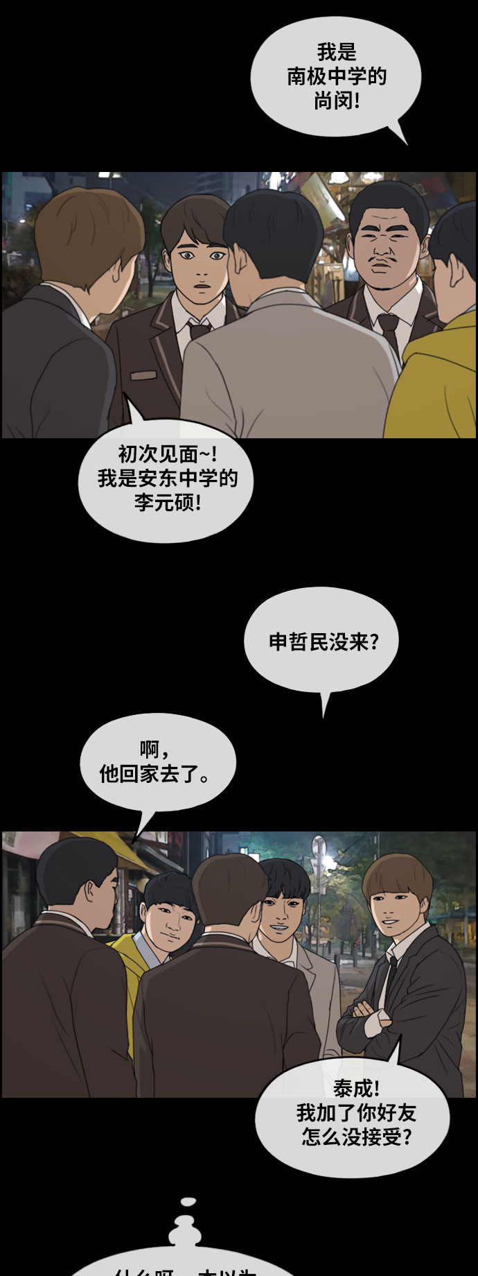 《青春白卷》漫画最新章节[第267话] 道峰山国中的故事(6)免费下拉式在线观看章节第【12】张图片