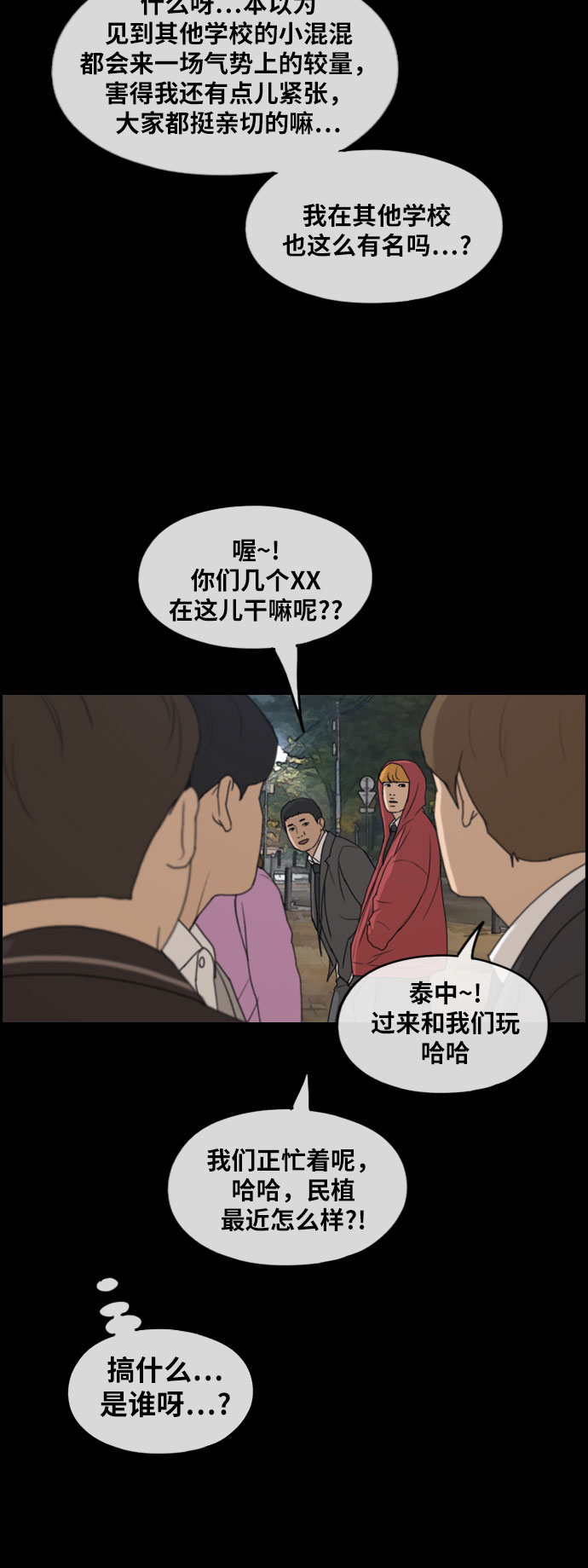 《青春白卷》漫画最新章节[第267话] 道峰山国中的故事(6)免费下拉式在线观看章节第【13】张图片