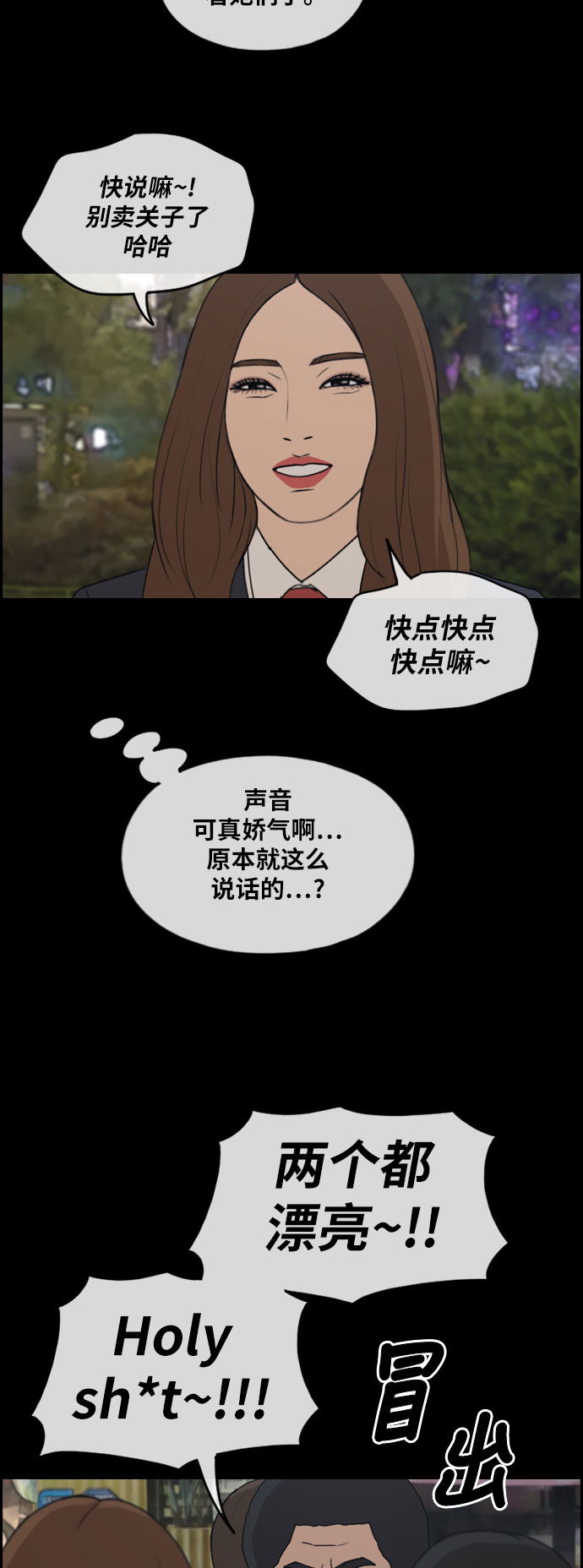 《青春白卷》漫画最新章节[第267话] 道峰山国中的故事(6)免费下拉式在线观看章节第【18】张图片