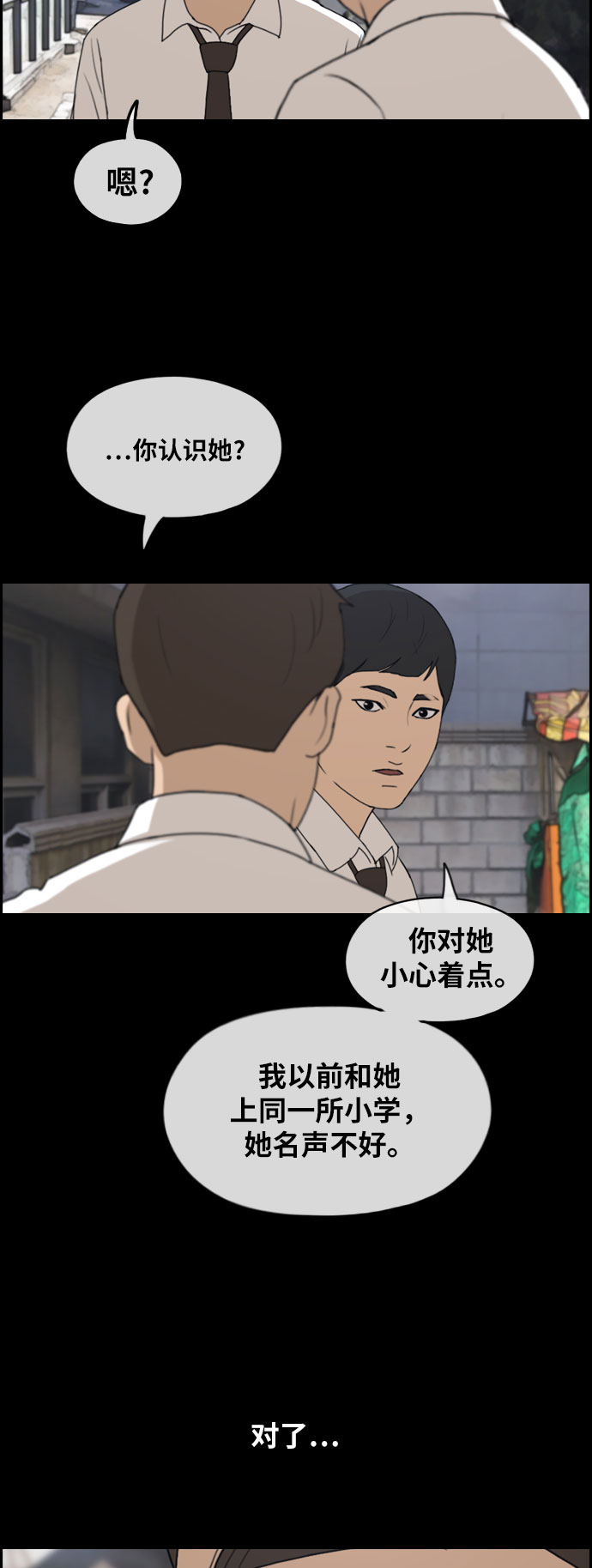 《青春白卷》漫画最新章节[第267话] 道峰山国中的故事(6)免费下拉式在线观看章节第【31】张图片