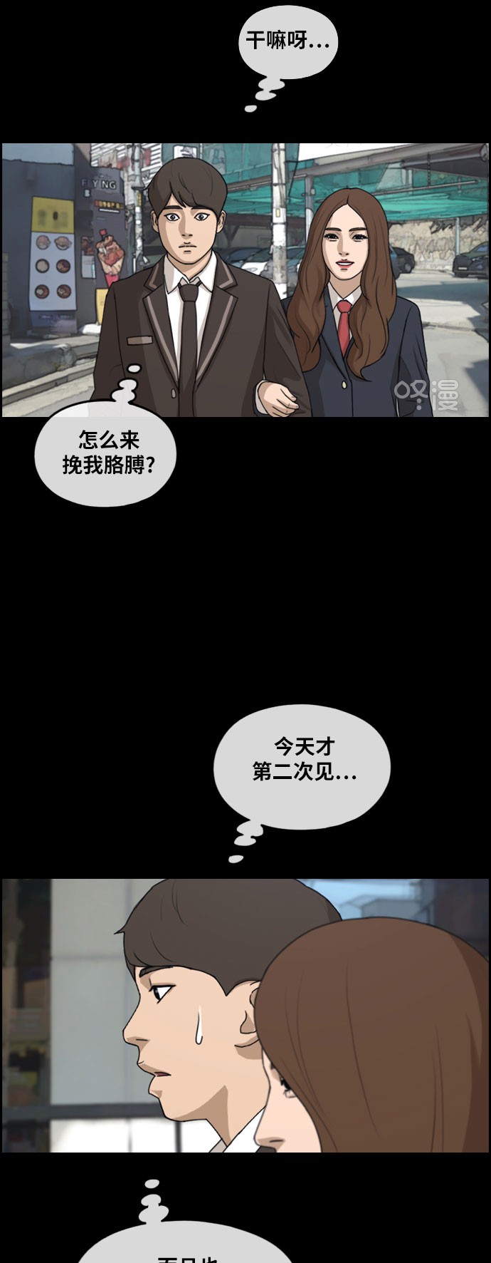 《青春白卷》漫画最新章节[第267话] 道峰山国中的故事(6)免费下拉式在线观看章节第【37】张图片