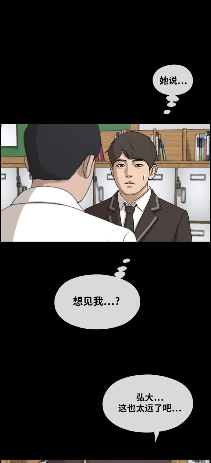 《青春白卷》漫画最新章节[第267话] 道峰山国中的故事(6)免费下拉式在线观看章节第【4】张图片