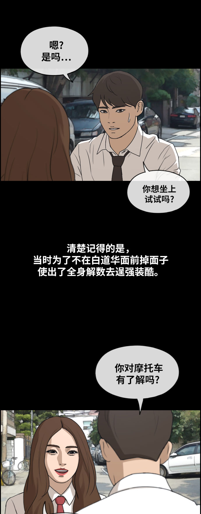 《青春白卷》漫画最新章节[第267话] 道峰山国中的故事(6)免费下拉式在线观看章节第【46】张图片