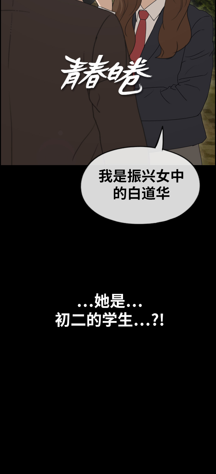 《青春白卷》漫画最新章节[第267话] 道峰山国中的故事(6)免费下拉式在线观看章节第【8】张图片