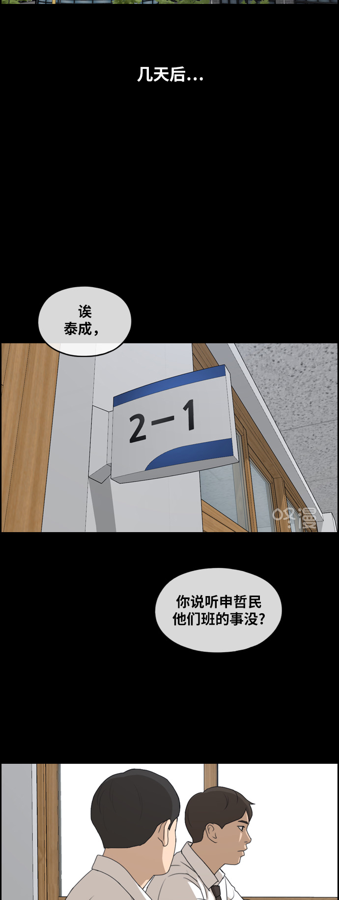 《青春白卷》漫画最新章节[第268话] 道峰山国中的故事(7)免费下拉式在线观看章节第【17】张图片