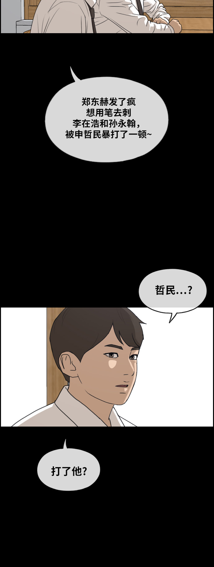 《青春白卷》漫画最新章节[第268话] 道峰山国中的故事(7)免费下拉式在线观看章节第【18】张图片