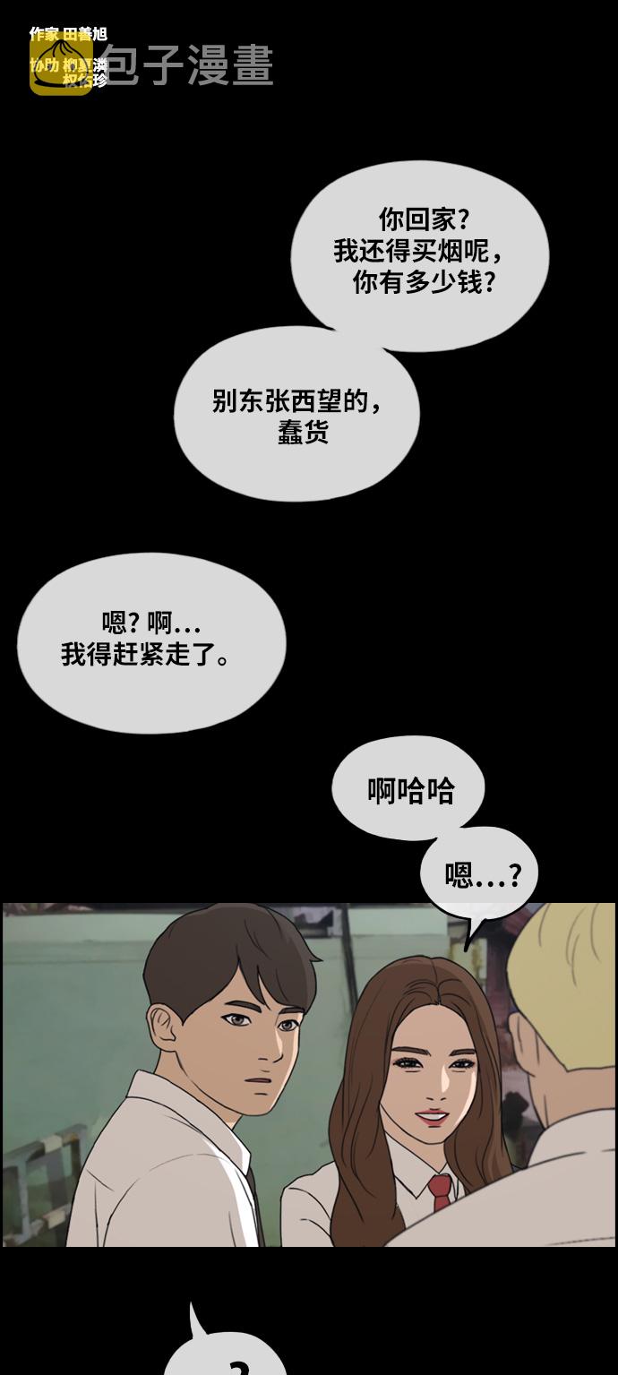 《青春白卷》漫画最新章节[第268话] 道峰山国中的故事(7)免费下拉式在线观看章节第【2】张图片