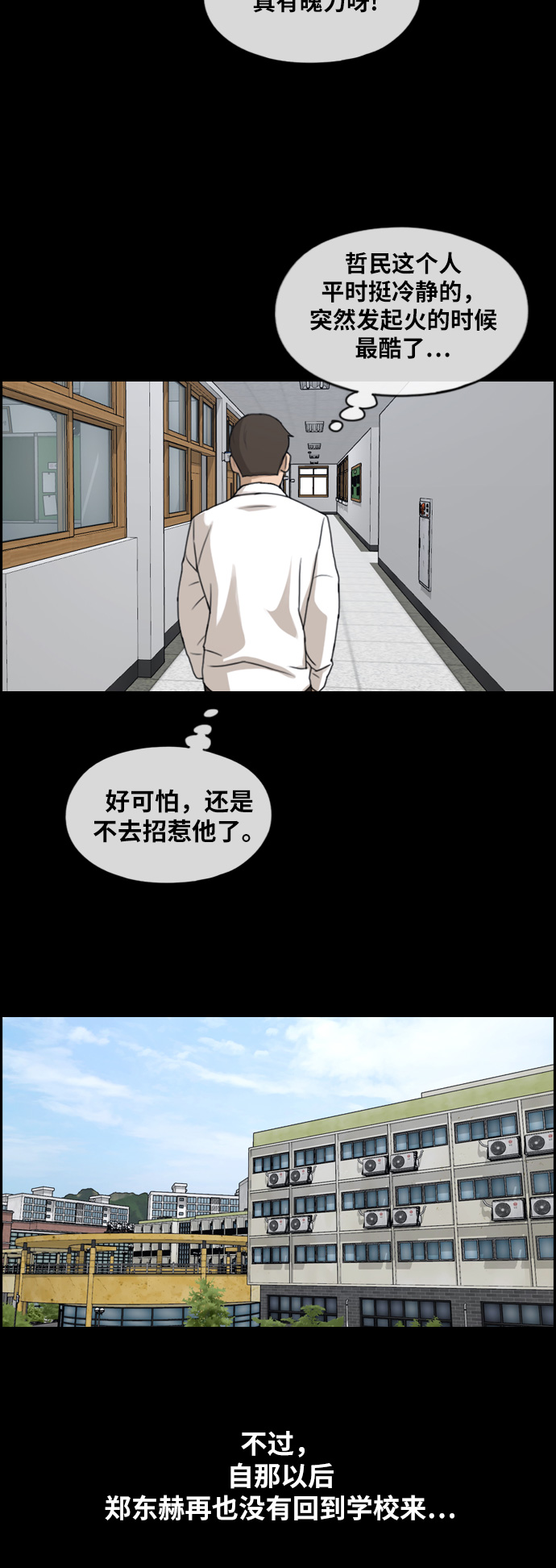 《青春白卷》漫画最新章节[第268话] 道峰山国中的故事(7)免费下拉式在线观看章节第【27】张图片