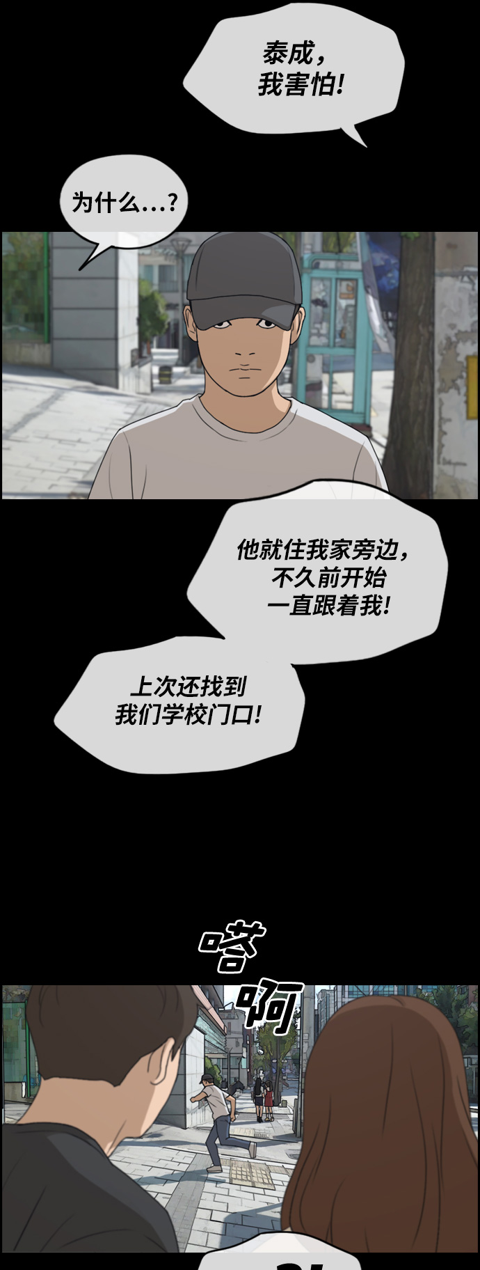 《青春白卷》漫画最新章节[第268话] 道峰山国中的故事(7)免费下拉式在线观看章节第【31】张图片