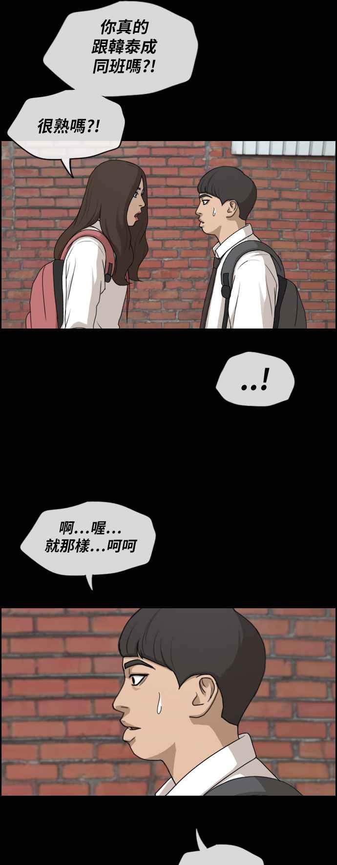 《青春白卷》漫画最新章节[第270话] 郑东赫 (2)免费下拉式在线观看章节第【43】张图片