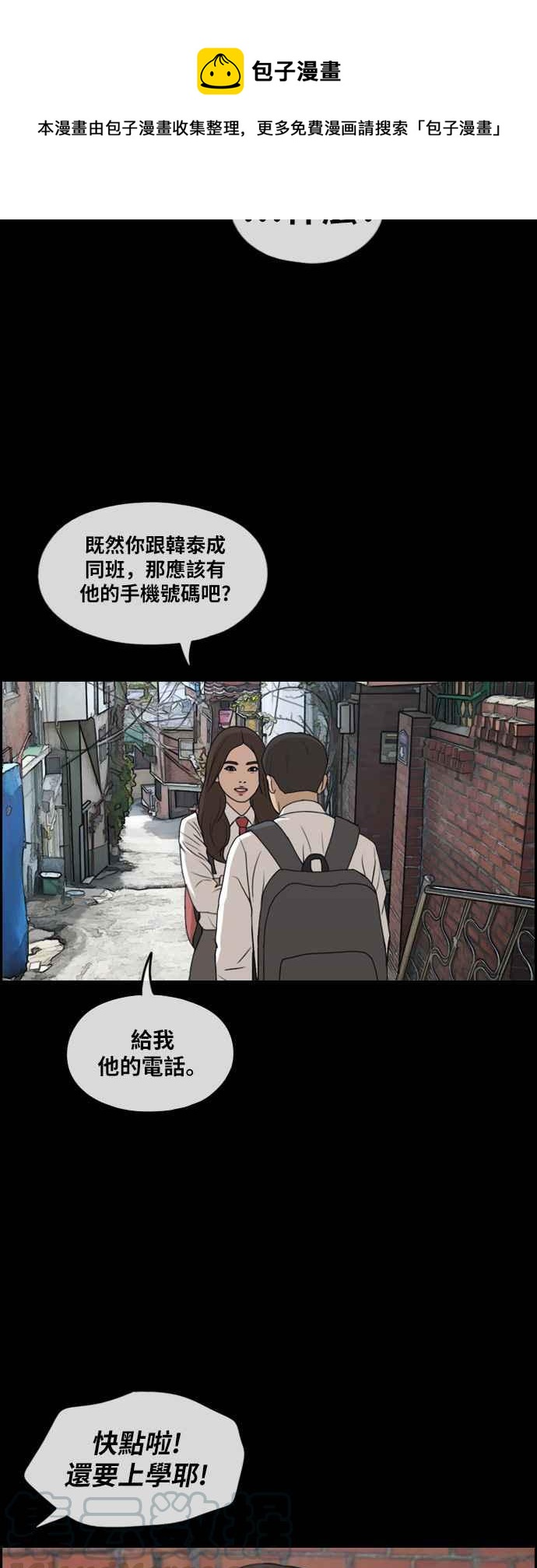 《青春白卷》漫画最新章节[第270话] 郑东赫 (2)免费下拉式在线观看章节第【45】张图片