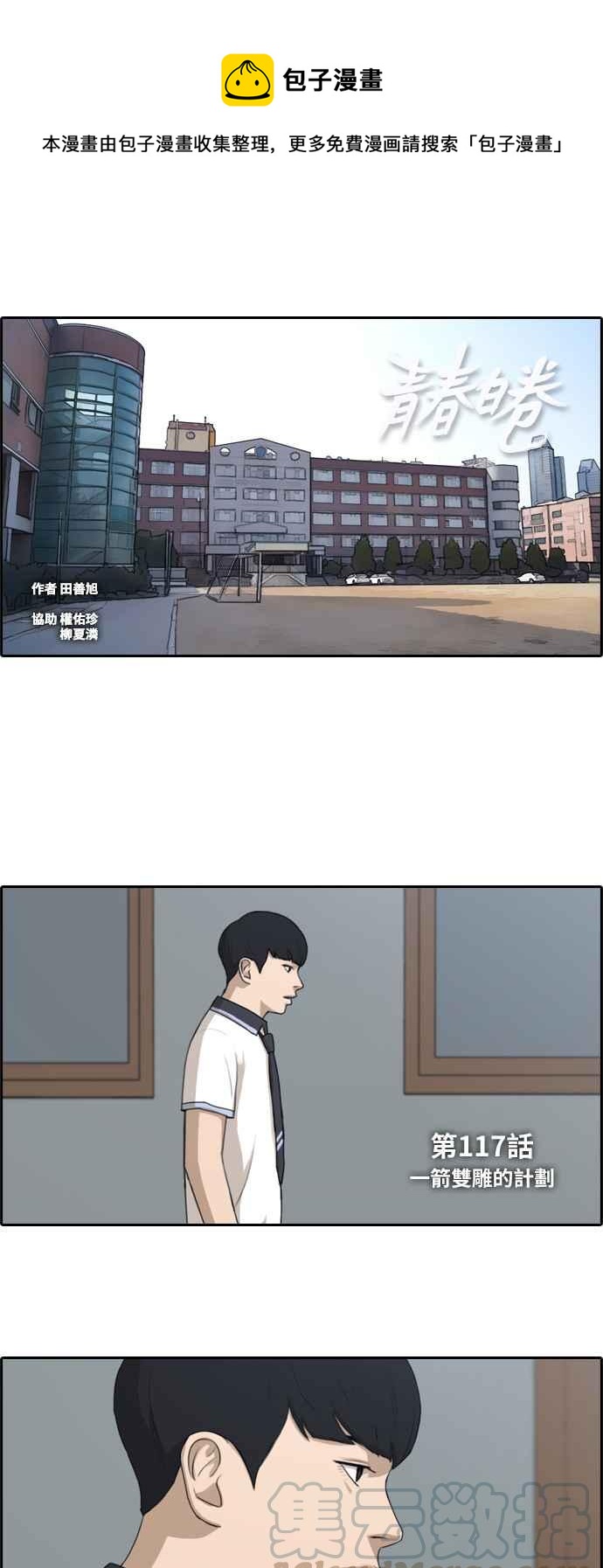 《青春白卷》漫画最新章节[第273话] 郑东赫 (5)免费下拉式在线观看章节第【1】张图片