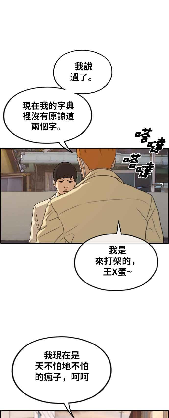 《青春白卷》漫画最新章节[第273话] 郑东赫 (5)免费下拉式在线观看章节第【51】张图片