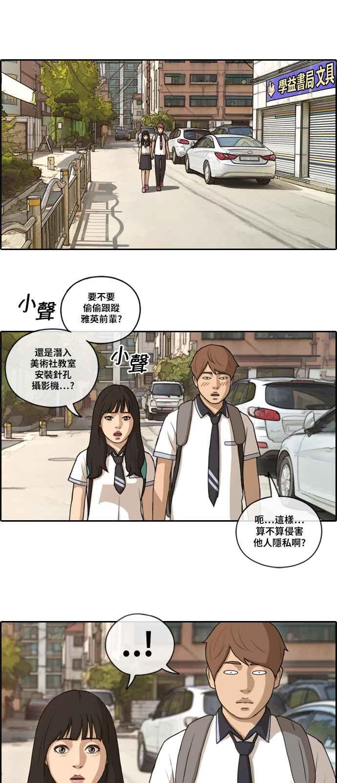 《青春白卷》漫画最新章节[第274话] 郑东赫的攻击免费下拉式在线观看章节第【26】张图片