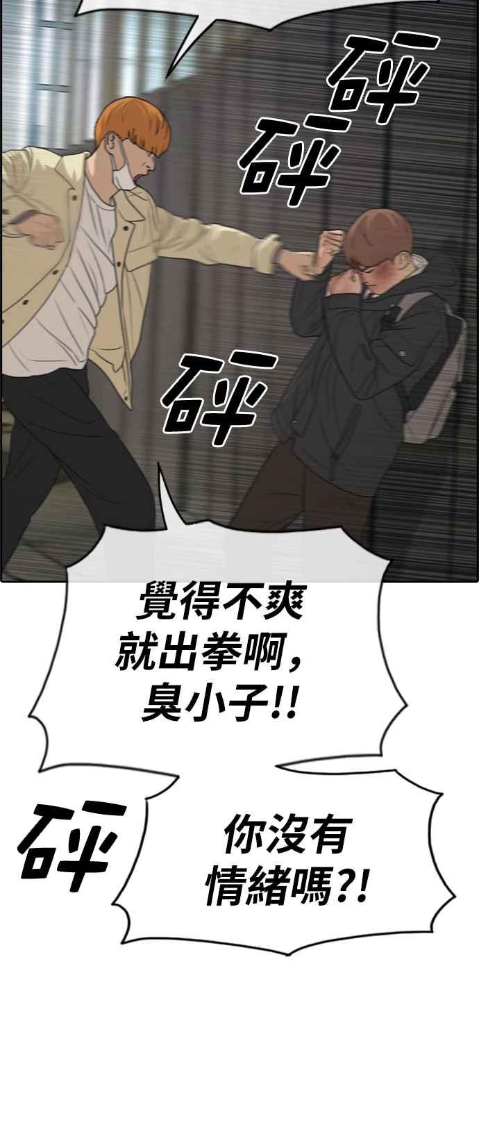 《青春白卷》漫画最新章节[第274话] 郑东赫的攻击免费下拉式在线观看章节第【39】张图片