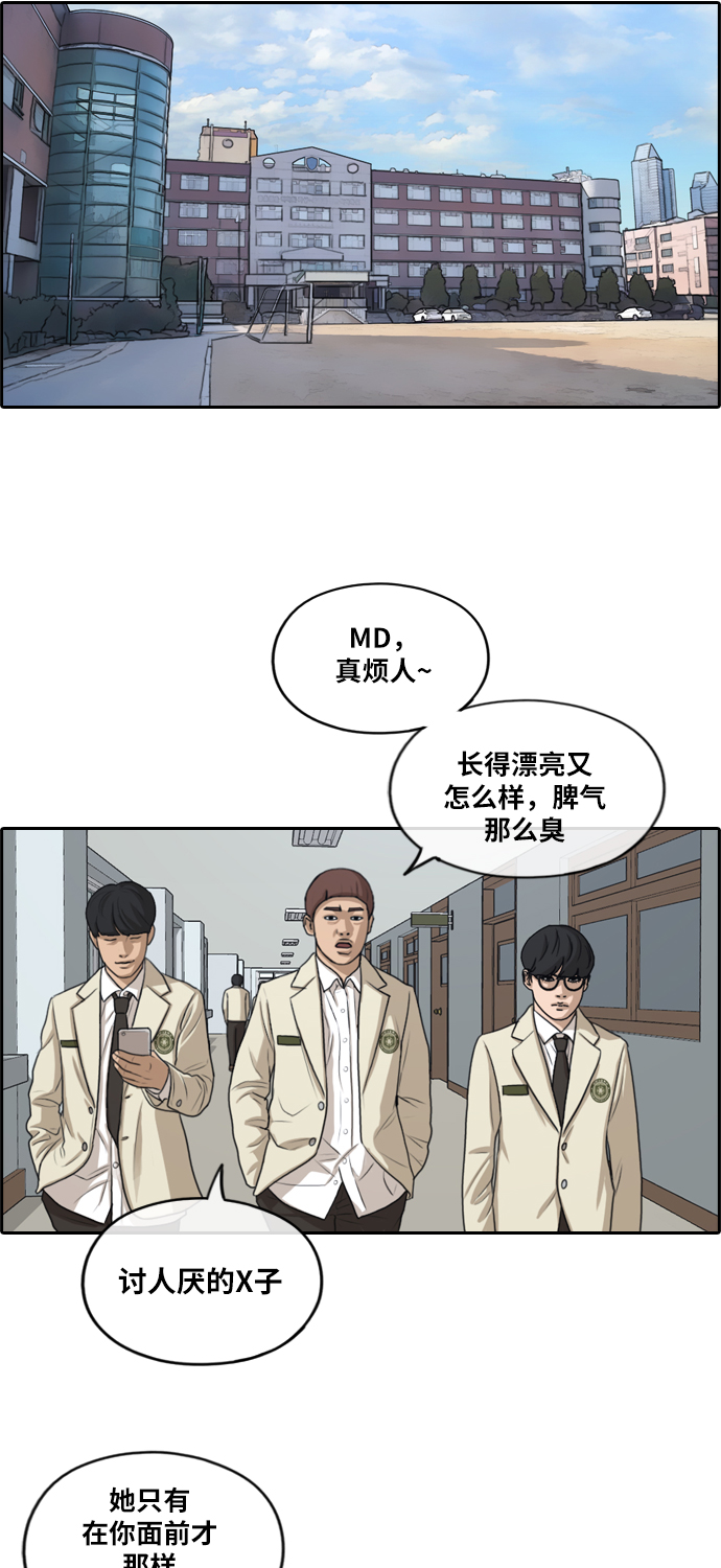 《青春白卷》漫画最新章节[第277话] 洛希的亲弟弟(1)免费下拉式在线观看章节第【16】张图片