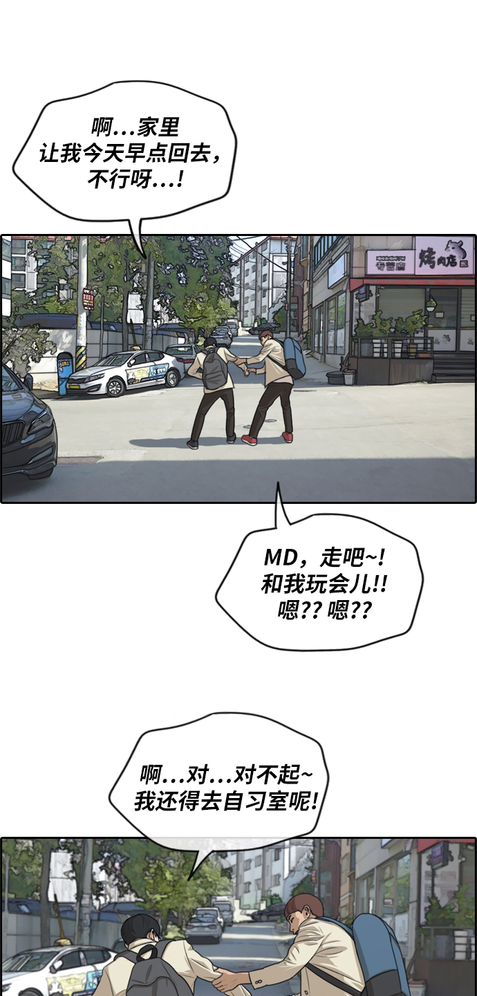 《青春白卷》漫画最新章节[第277话] 洛希的亲弟弟(1)免费下拉式在线观看章节第【31】张图片