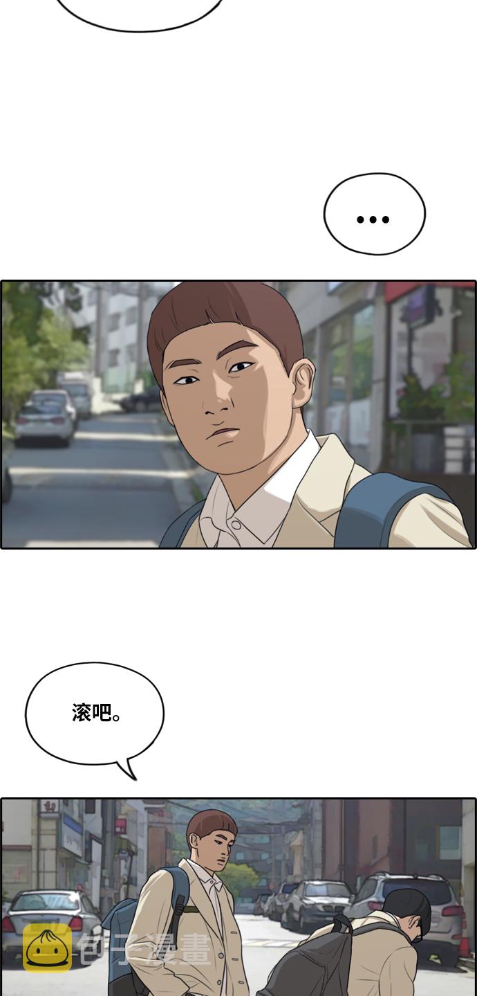 《青春白卷》漫画最新章节[第277话] 洛希的亲弟弟(1)免费下拉式在线观看章节第【34】张图片