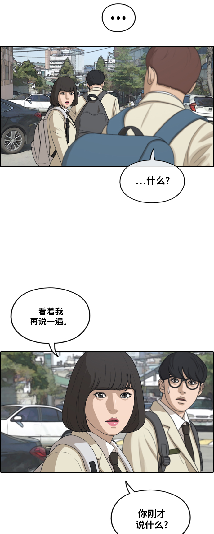 《青春白卷》漫画最新章节[第277话] 洛希的亲弟弟(1)免费下拉式在线观看章节第【38】张图片