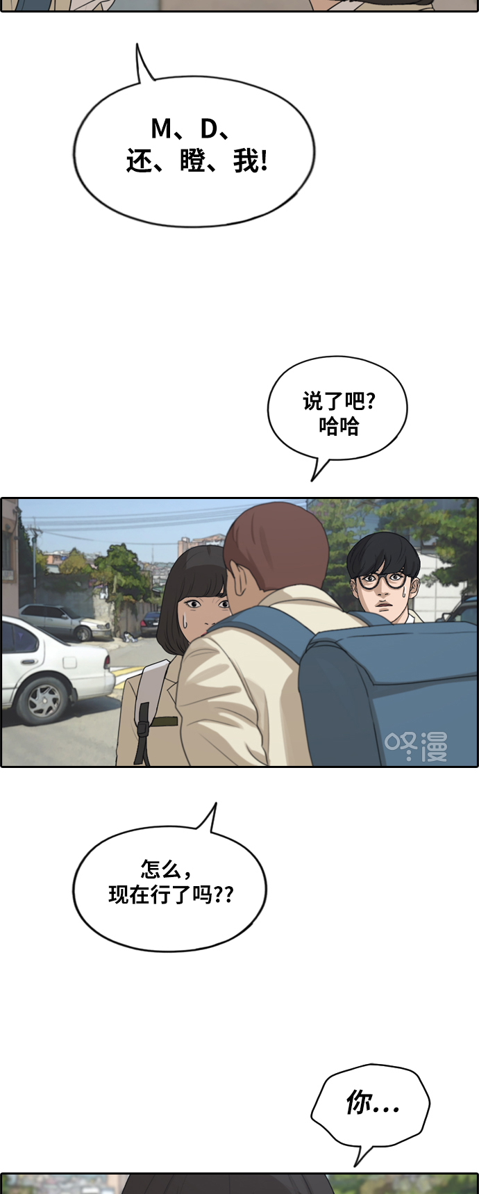 《青春白卷》漫画最新章节[第277话] 洛希的亲弟弟(1)免费下拉式在线观看章节第【41】张图片