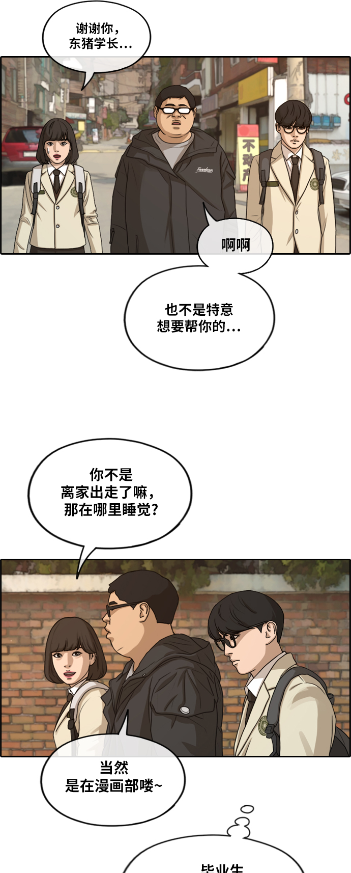 《青春白卷》漫画最新章节[第278话] 洛希的亲弟弟(2)免费下拉式在线观看章节第【14】张图片