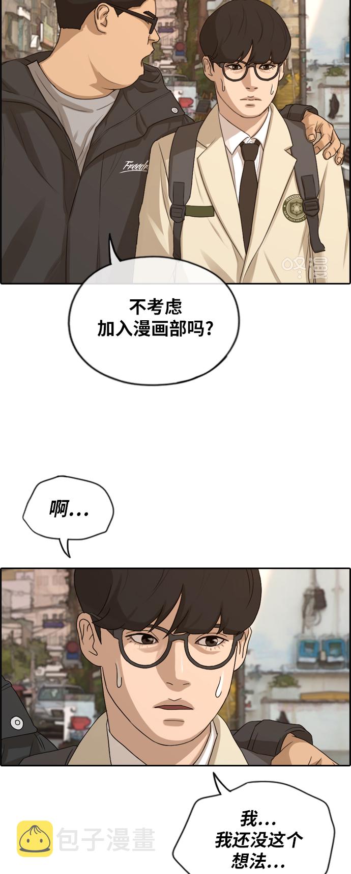 《青春白卷》漫画最新章节[第278话] 洛希的亲弟弟(2)免费下拉式在线观看章节第【16】张图片