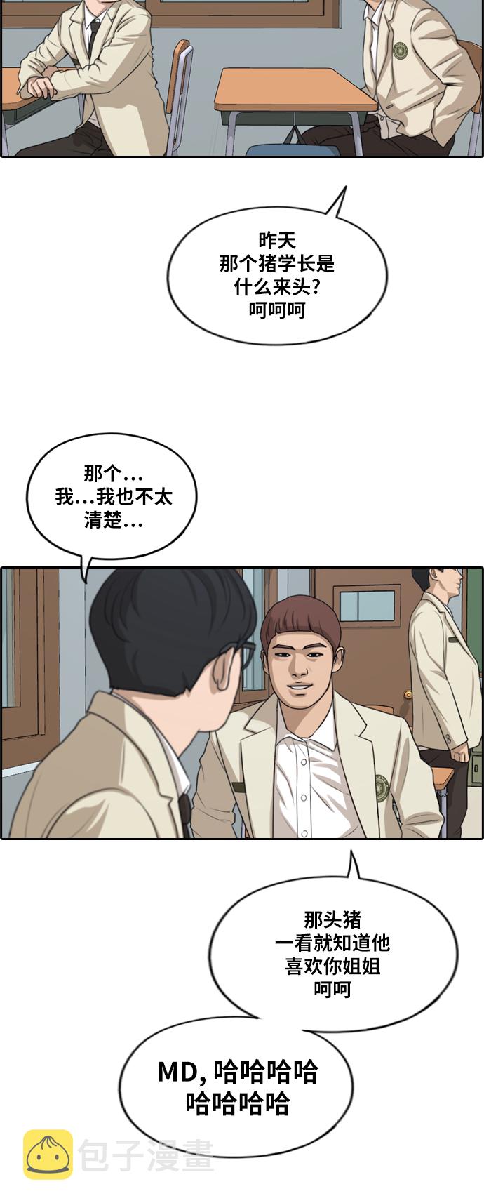 《青春白卷》漫画最新章节[第278话] 洛希的亲弟弟(2)免费下拉式在线观看章节第【20】张图片