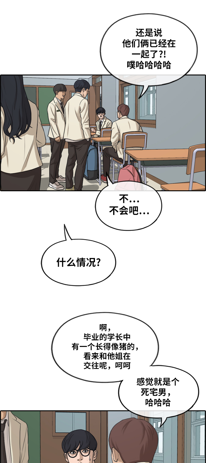 《青春白卷》漫画最新章节[第278话] 洛希的亲弟弟(2)免费下拉式在线观看章节第【21】张图片