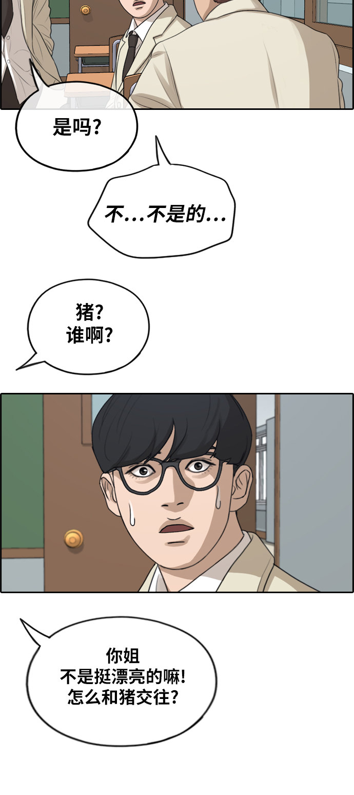 《青春白卷》漫画最新章节[第278话] 洛希的亲弟弟(2)免费下拉式在线观看章节第【22】张图片