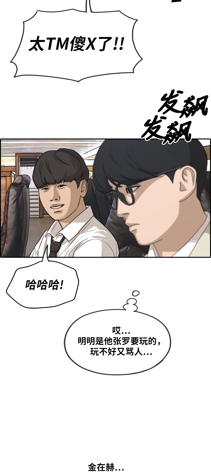 《青春白卷》漫画最新章节[第278话] 洛希的亲弟弟(2)免费下拉式在线观看章节第【26】张图片