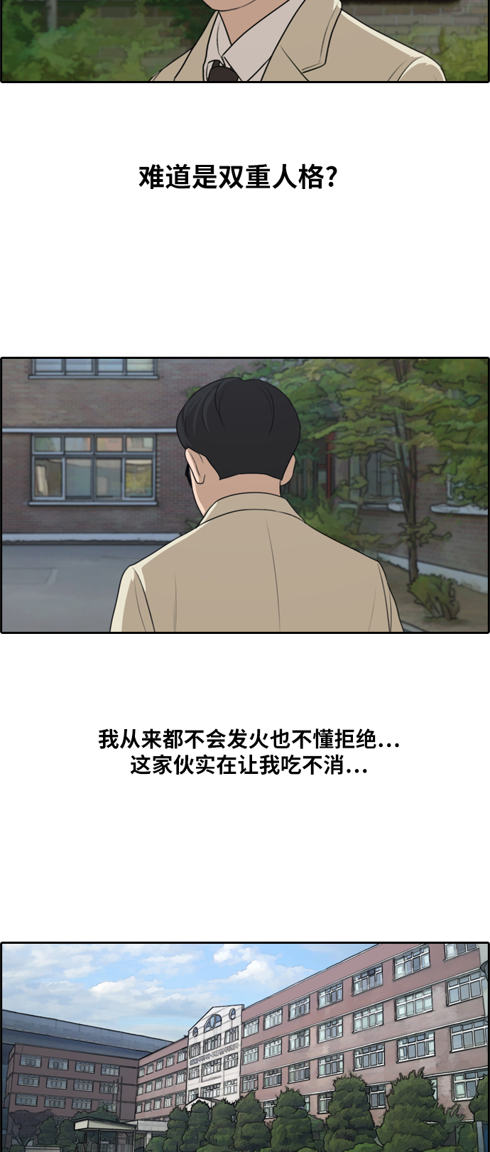 《青春白卷》漫画最新章节[第278话] 洛希的亲弟弟(2)免费下拉式在线观看章节第【30】张图片