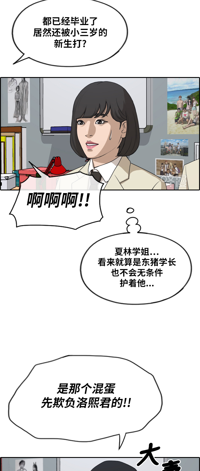 《青春白卷》漫画最新章节[第278话] 洛希的亲弟弟(2)免费下拉式在线观看章节第【34】张图片