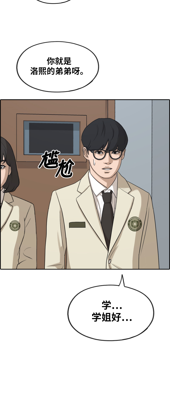 《青春白卷》漫画最新章节[第278话] 洛希的亲弟弟(2)免费下拉式在线观看章节第【36】张图片