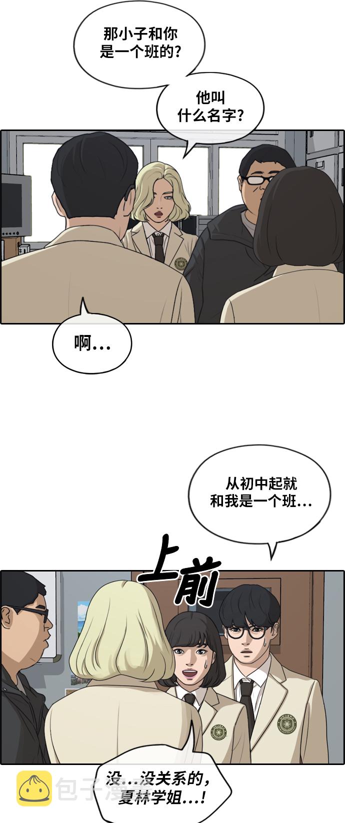 《青春白卷》漫画最新章节[第278话] 洛希的亲弟弟(2)免费下拉式在线观看章节第【37】张图片