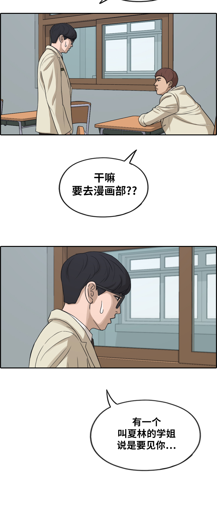 《青春白卷》漫画最新章节[第278话] 洛希的亲弟弟(2)免费下拉式在线观看章节第【43】张图片