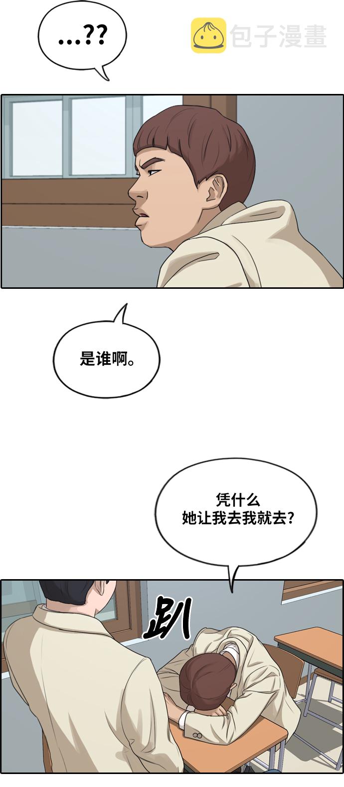 《青春白卷》漫画最新章节[第278话] 洛希的亲弟弟(2)免费下拉式在线观看章节第【44】张图片