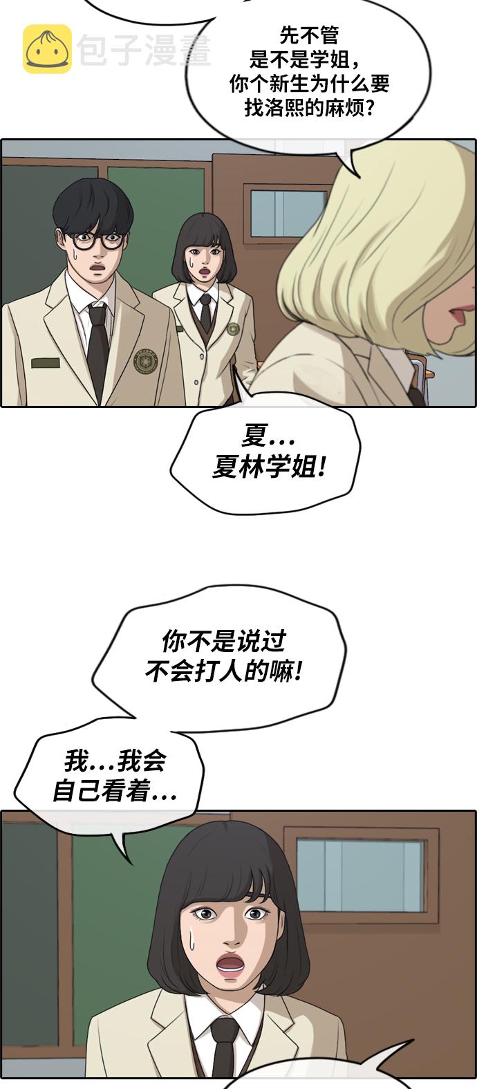 《青春白卷》漫画最新章节[第278话] 洛希的亲弟弟(2)免费下拉式在线观看章节第【48】张图片