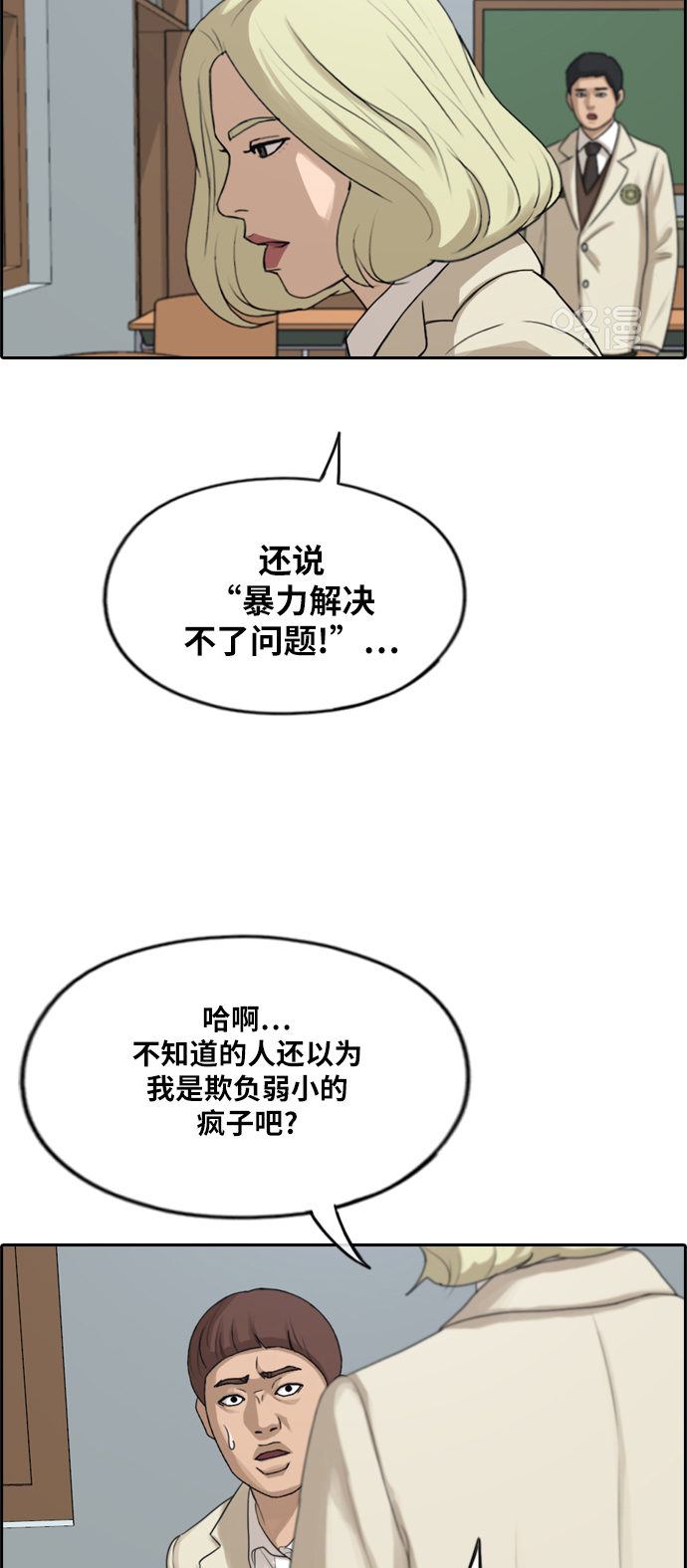 《青春白卷》漫画最新章节[第278话] 洛希的亲弟弟(2)免费下拉式在线观看章节第【50】张图片