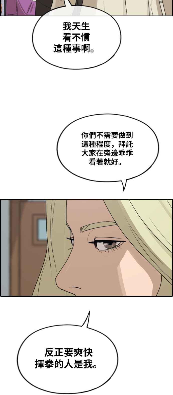 《青春白卷》漫画最新章节[第278话] 洛希的亲弟弟(2)免费下拉式在线观看章节第【51】张图片